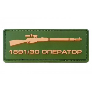 Нашивка PVC/ПВХ с велкро Оператор 1891/30 олива фон с койотом